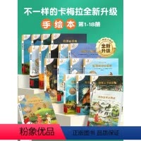 [礼盒版赠1个玩偶]不一样的卡梅拉全套48册 [正版]不一样的卡梅拉第一季全套12册注音版我想去看海绘本国外获奖 经典儿