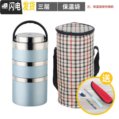 三维工匠304不锈钢多层饭盒手提密封圆形保温桶大容量分格盒学生食堂餐盒 蓝色3层配送保温袋和餐具