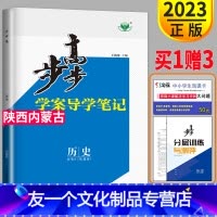 [友一个正版]2023金榜苑步步高学案导学笔记高中历史必修三岳麓版高一历史必修3同步课时作业练习册辅导书组合练习分析训
