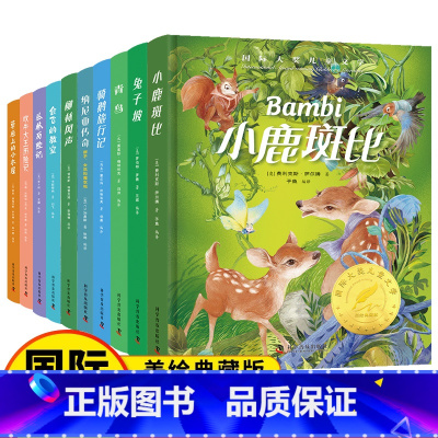 [全套10册]精装国际大奖儿童文学系列 [正版]纳尼亚传奇彩绘精装 狮子女巫和魔衣柜国际大奖儿童文学外国经典名著 适用小