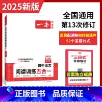 文言文/古诗/名句阅读 全国通用 [正版]中考现代文 九年级初中语文现代文文言文古代诗歌记叙说明文阅读技能训练五合一 9