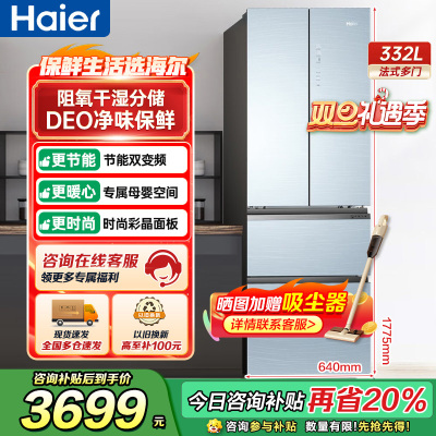 海尔(Haier)332升多门冰箱 彩晶面板母婴空间 一级能效 阻氧干湿分储 家用电冰箱 BCD-332WFCL