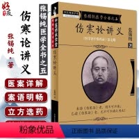 [正版]伤寒论讲义 张锡纯医学全书之五 医学衷中参西录 第七期 张锡纯著 中国中医药出版社9787513239608
