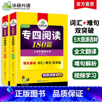 [正版]专四阅读备考2025新题型英语专业四级阅读理解180篇专项训练书tem4历年真题预测试卷语法与词汇单词听力写作