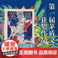 []芙蓉镇(茅奖作家古华著 谢晋导演,姜文、刘晓庆主演同名电影)第yi届茅盾文学奖获奖作品 正版书
