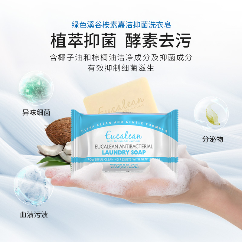 绿色溪谷桉素嘉洁抑菌洗衣皂贴身衣物适用耐用温和不伤手深层祛渍