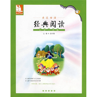 正版新书]亲近母语·经典阅读:小学一年级/儿童阅读成长计划徐冬