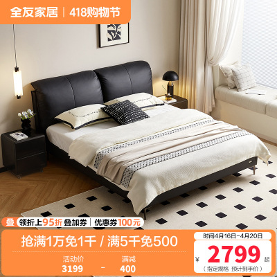 全友家居真皮床意式极简2024新款卧室黑色头层牛皮双人大床