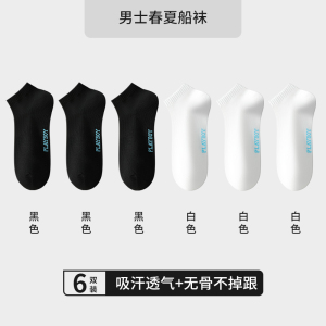 花花公子袜子男款短款夏纯棉短筒船袜全棉防臭吸汗薄款7a抗菌