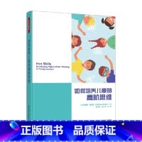 万千教育学前 如何培养儿童的高阶思维 [正版]万千教育学前 如何培养儿童的高阶思维 斯蒂芬·赛菲尔 著 中小学教辅