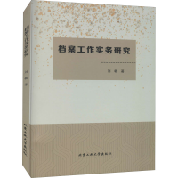 音像档案工作实务研究刘敏