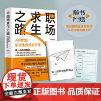 职场求生之路:AI时代的职业生涯规划手册