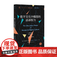 数字文化中模因的话语权力 布拉德利·维金斯 著 文化
