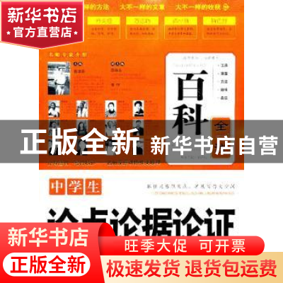正版 中学生论点论据论证 曹津源,牟怀松 (编者) 辽宁教育出版社