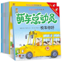 正版新书]车车认知原创绘本:萌车总动员双语有声美绘本(套装共