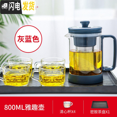 三维工匠 耐热玻璃茶壶茶具过滤养生壶加厚办公泡茶壶家用水壶套装 800雅趣壶清心杯密胺茶盘套装(灰蓝色)
