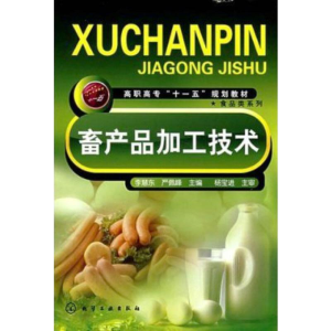 醉染图书畜产品加工技术9787122025784