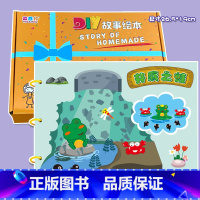 粘贴款—井底之蛙(7张) 彩卡系列 26.5*19CM [正版]幼儿自制绘本故事书diy材料包小学生幼儿园学前儿童亲子手