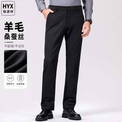 [羊毛+桑蚕丝]恒源祥2024秋冬新款西裤男士加绒商务休闲男裤子