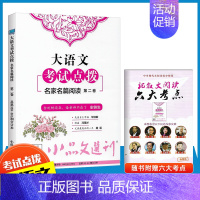 [第二卷]大语文 [正版]大语文考试点拨名家名篇阅读第1-6卷小品文选刊合订本精华期刊杂志订阅文学文摘初高中学生课外阅读