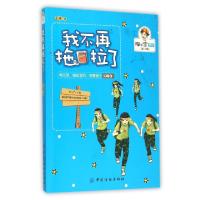 正版新书]我不再拖拉了/陶小宝日记芷涵9787518020072