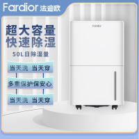 法迪欧Fardior智能除湿机大容量高效除湿干燥机家用除湿器FD-P50S