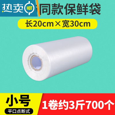 敬平PE点断式加厚连卷袋保鲜袋家用冰箱袋塑料包装袋 3斤[商超款]20*30 1