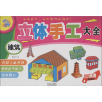 [M]立体手工-9787510131271