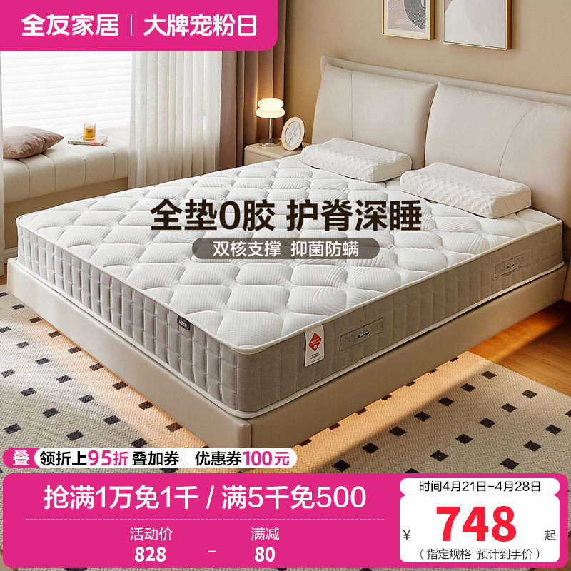 全友家居护脊椰丝棉弹簧床垫卧室软硬适中双面双人床垫