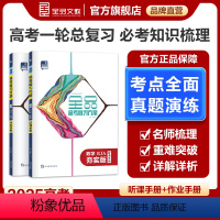 数学 RJA夯实版 全国通用 [正版]2025版 高考复习方案 数学 人教RJA夯实版 新高考地区 高中一二轮总复习资料