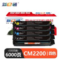 新E通 硒鼓 CM2200 套