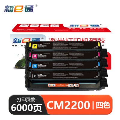 新E通 硒鼓 CM2200 套