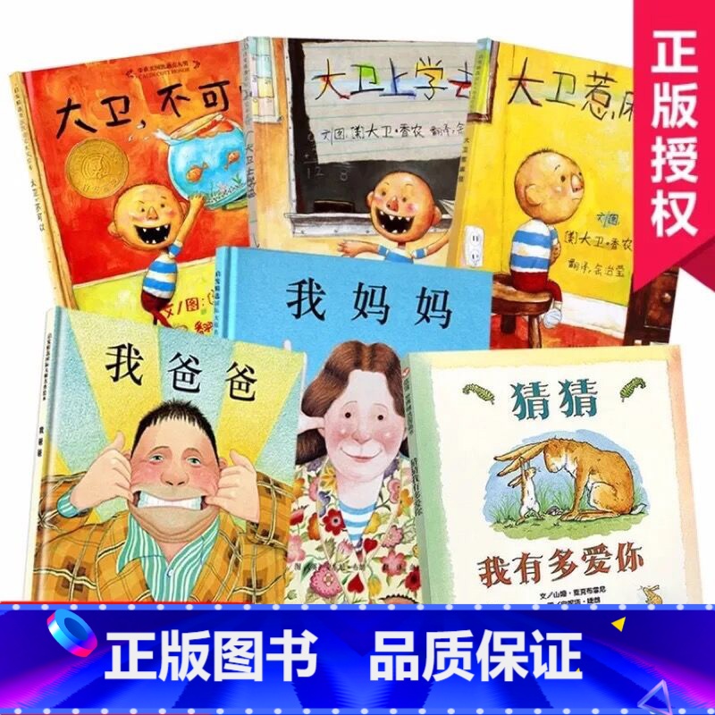 [正版]猜猜我有多爱你 儿童绘本0-3岁幼儿故事书幼儿园国外获奖经典宝宝绘本2-3岁4我爸爸我妈妈大卫不可以非注音版硬皮
