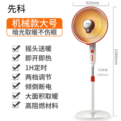 先科小太阳取暖器家用节能电热扇暖风机办公室烤火炉摇头大电暖气 大号机械款