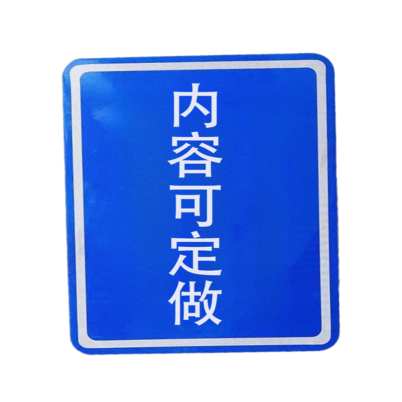 众城应鑫 标识标牌 1000*1000mm 平方米