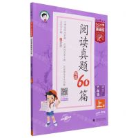 [N]语文(6上阅读真题精选60篇)/5·3小学基础练-9787565670121
