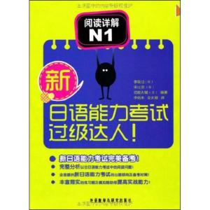 [M]新日语能力考试过级达人!-9787513507097