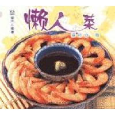 正版新书]现代人食谱--懒人菜梁琼白9787501929986