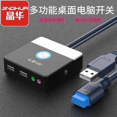 JH晶华网吧电脑桌面开关家用电脑机箱延长开关按钮电脑电源开关双USB接口免驱动主机外置电源开关