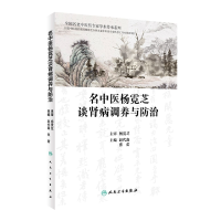 音像名中医杨霓芝谈肾病调养与防治赵代鑫,张蕾