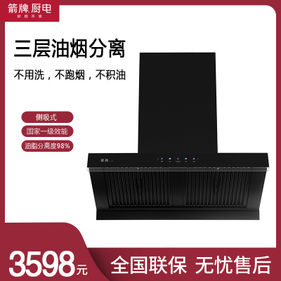 cxw-268-l11箭牌厨电 厨卫电器 家用吸油烟机侧吸式烟机热除油清洁