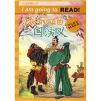 正版新书]好孩子必读的三国演义罗贯中9787534643798