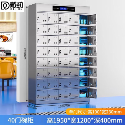 戴劲不锈钢碗柜学校食堂餐具柜多门餐厅消毒餐盘柜40门碗柜304