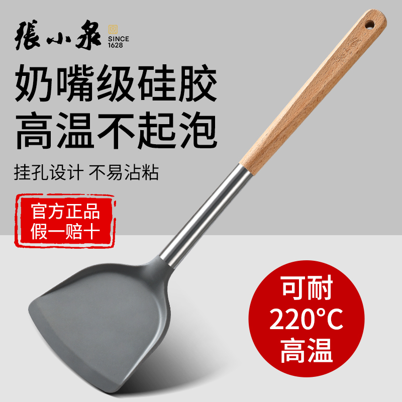 张小泉硅胶锅铲家用不粘锅专用炒菜铲炒勺食品级加长柄耐高温8138