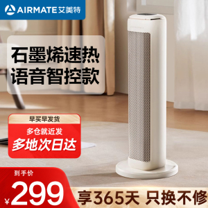 艾美特(AIRMATE)取暖器语音家用暖风机2100w大功率电热取暖器定时加高机身可拆洗滤网倾倒断电HP21-SR76