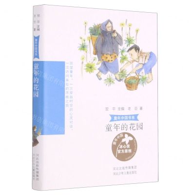 [N]童年的花园/童年中国书系-9787559536709