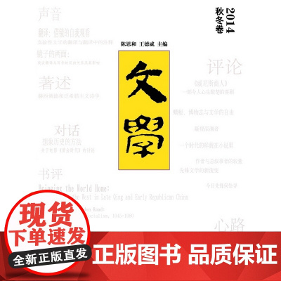 文学·2014秋冬卷