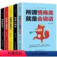 [正版]全5册 所谓情商高就是会说话 回话的艺术 跟任何人聊得来 说话心理学 别输在不会表达上口才宝典情商管理人际交往