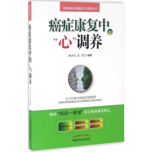 [M]癌症康复中的