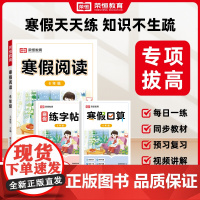 2025荣恒小学寒假口算阅读练字帖衔接一二三四五六年级小学生寒假衔接作业专项强化训练1-6年级小学语数学寒假预复习